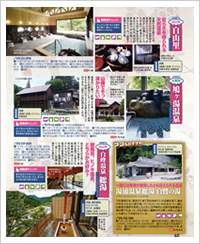 まっぷる白山｜掲載ページ
